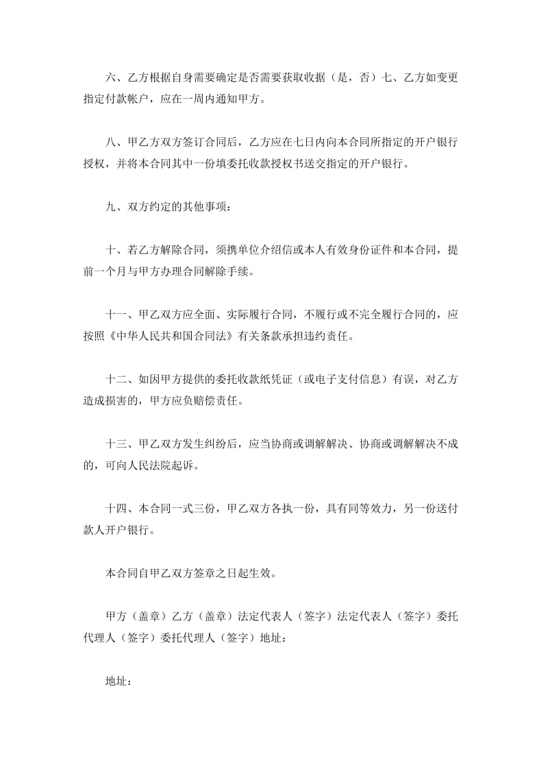 同城付款委托协议书_第3页