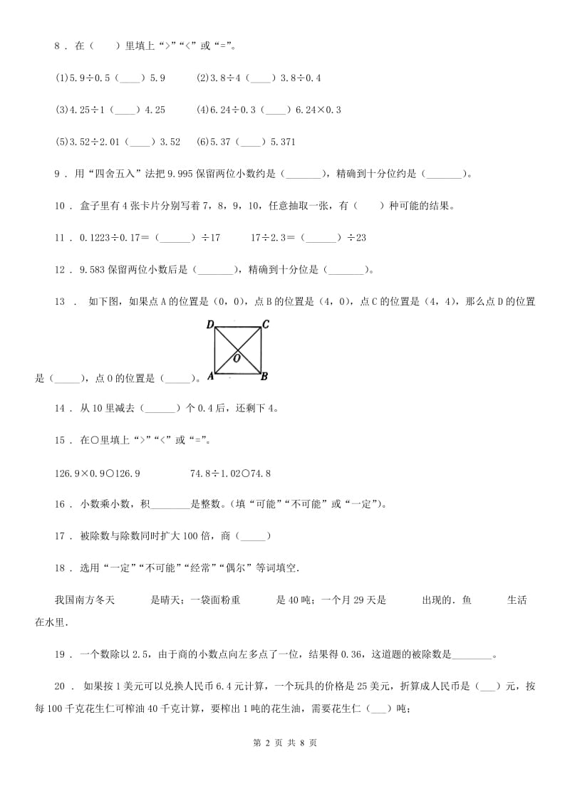 人教版五年级上册期中水平测试数学试卷_第2页