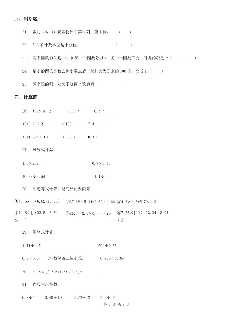 人教版五年级上册期中水平测试数学试卷_第3页