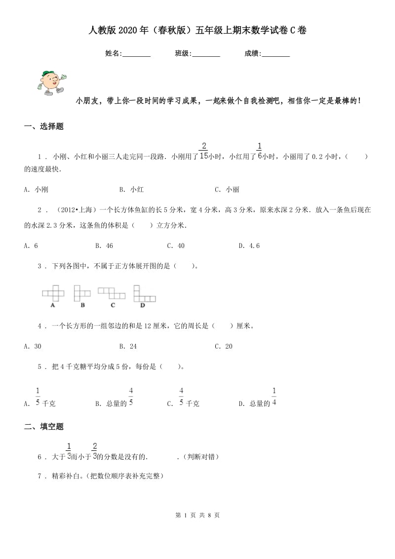 人教版2020年（春秋版）五年级上期末数学试卷C卷_第1页