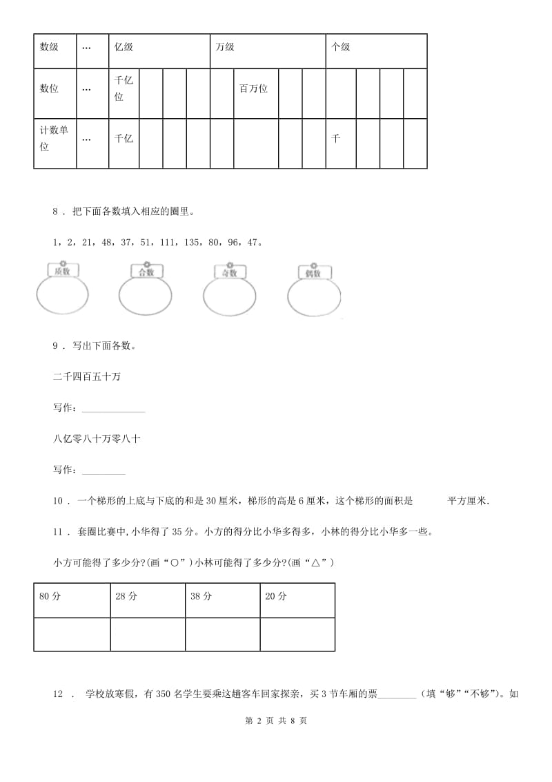 人教版2020年（春秋版）五年级上期末数学试卷C卷_第2页