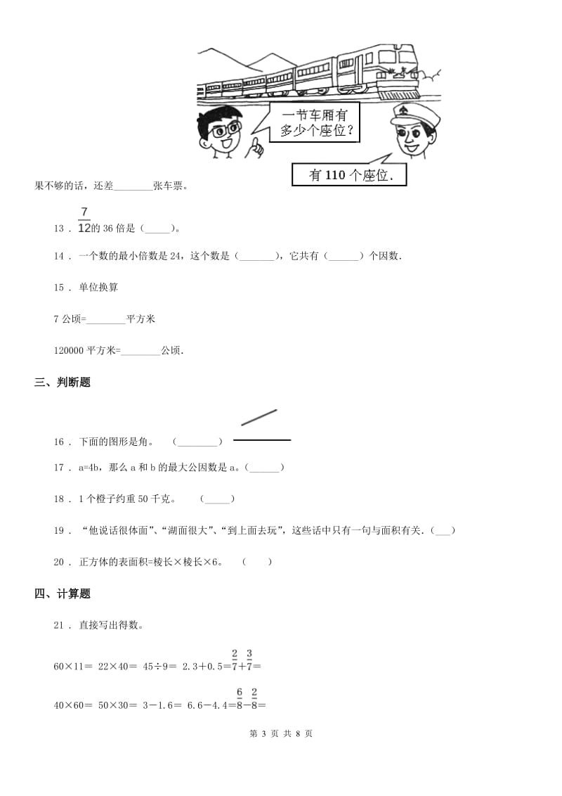 人教版2020年（春秋版）五年级上期末数学试卷C卷_第3页