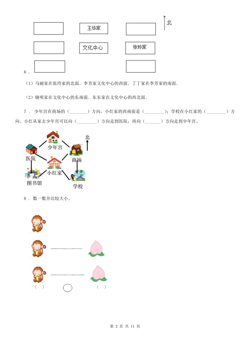 2019-2020年度人教版一年级上册期末测试数学试卷B卷（模拟）_第2页