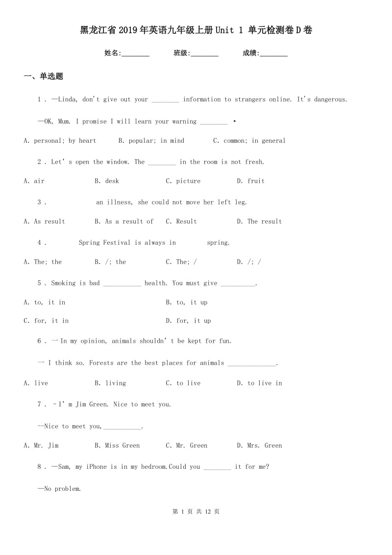 黑龙江省2019年英语九年级上册Unit 1 单元检测卷D卷_第1页