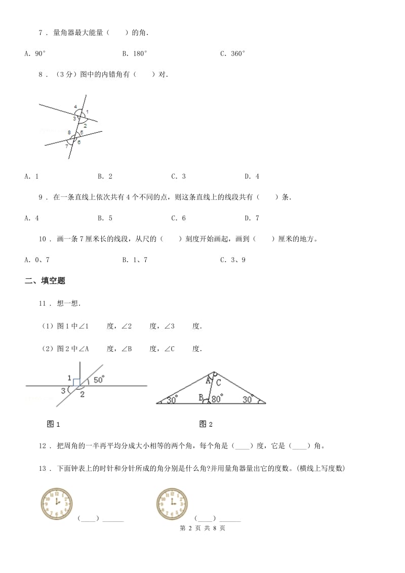 2019-2020年度人教版数学四年级上册第三单元《角的度量》单元测试卷（II）卷_第2页