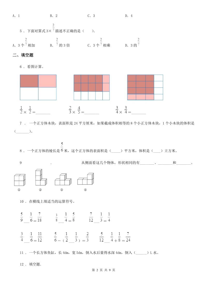 2019-2020学年北师大版五年级下册期中考试数学试卷A卷_第2页