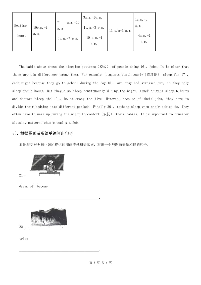 牛津上海版英语六年级下册 Unit 6基础练习_第3页