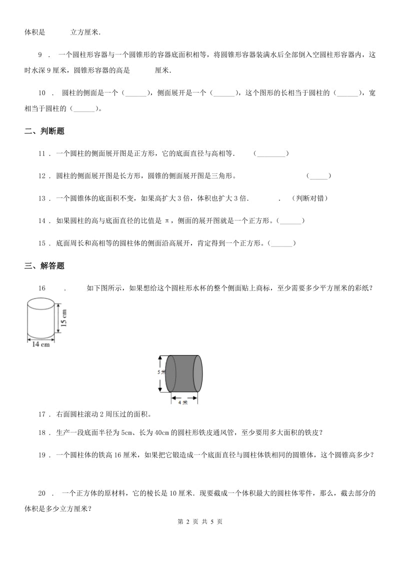 南宁市2019-2020学年六年级下册第一次月考数学试卷2（II）卷_第2页