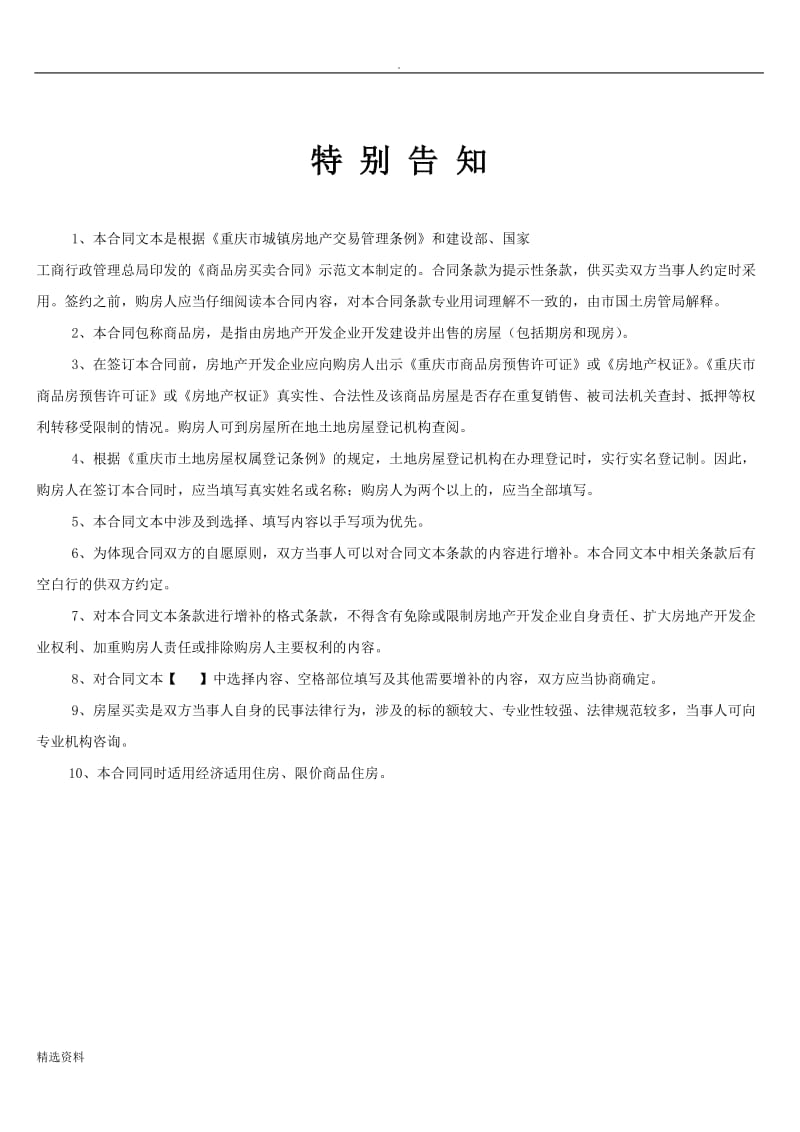 重庆市商品房买卖合同示范文本_第2页