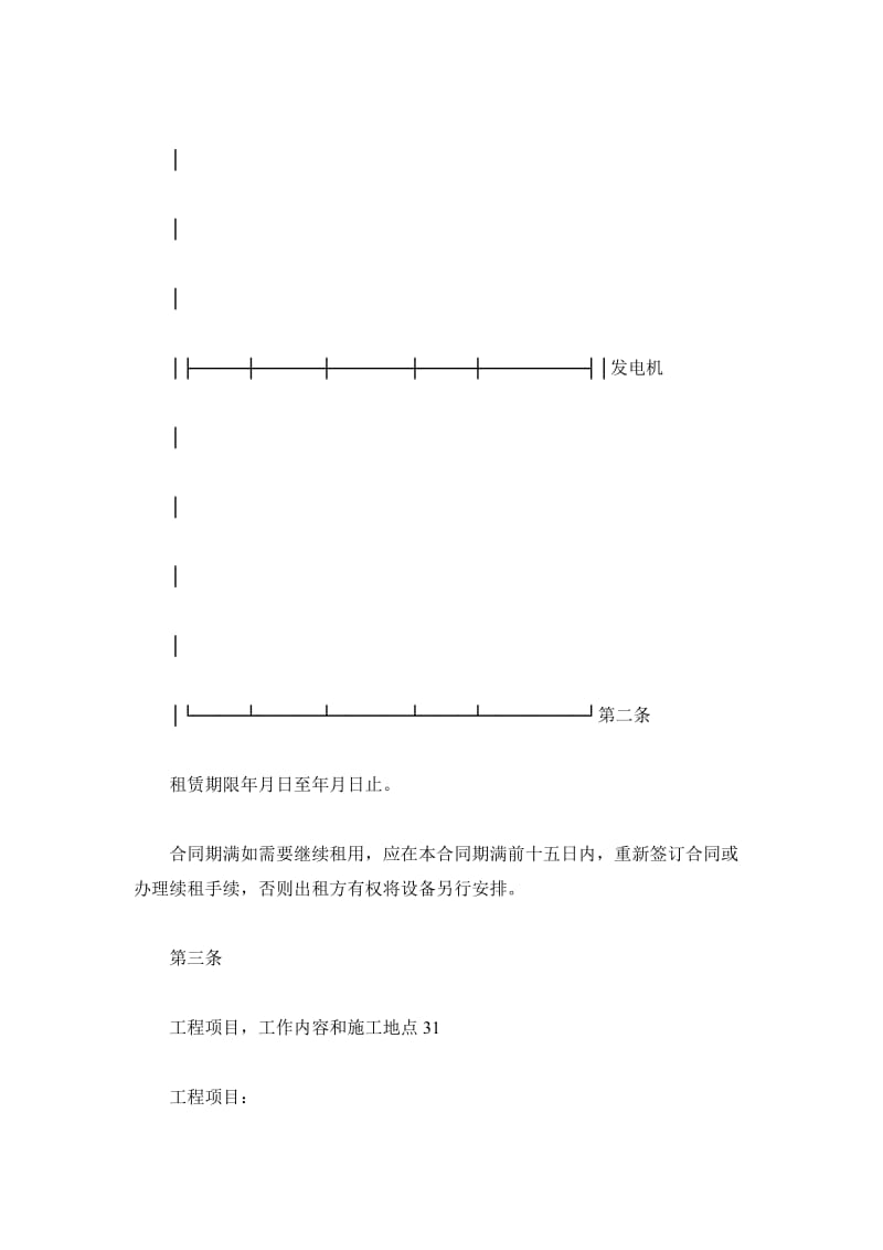 机械设备租赁合同标准版_第3页