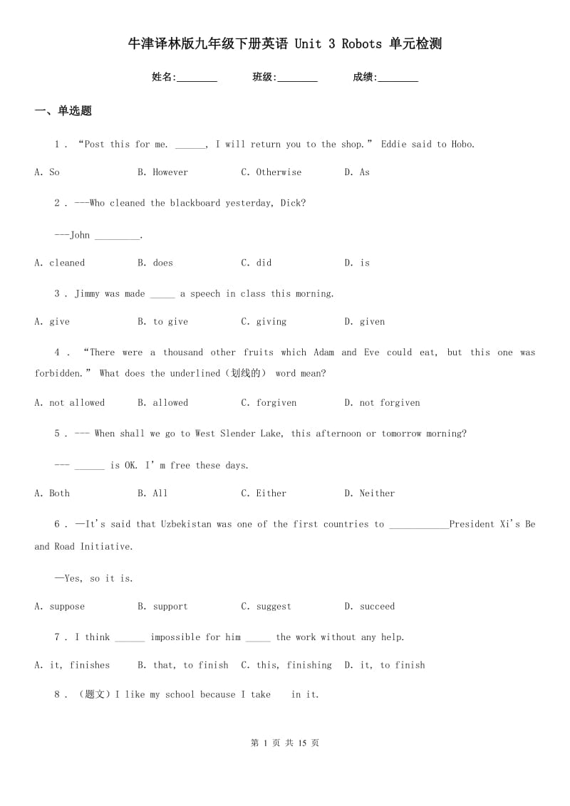 牛津译林版九年级下册英语 Unit 3 Robots 单元检测_第1页