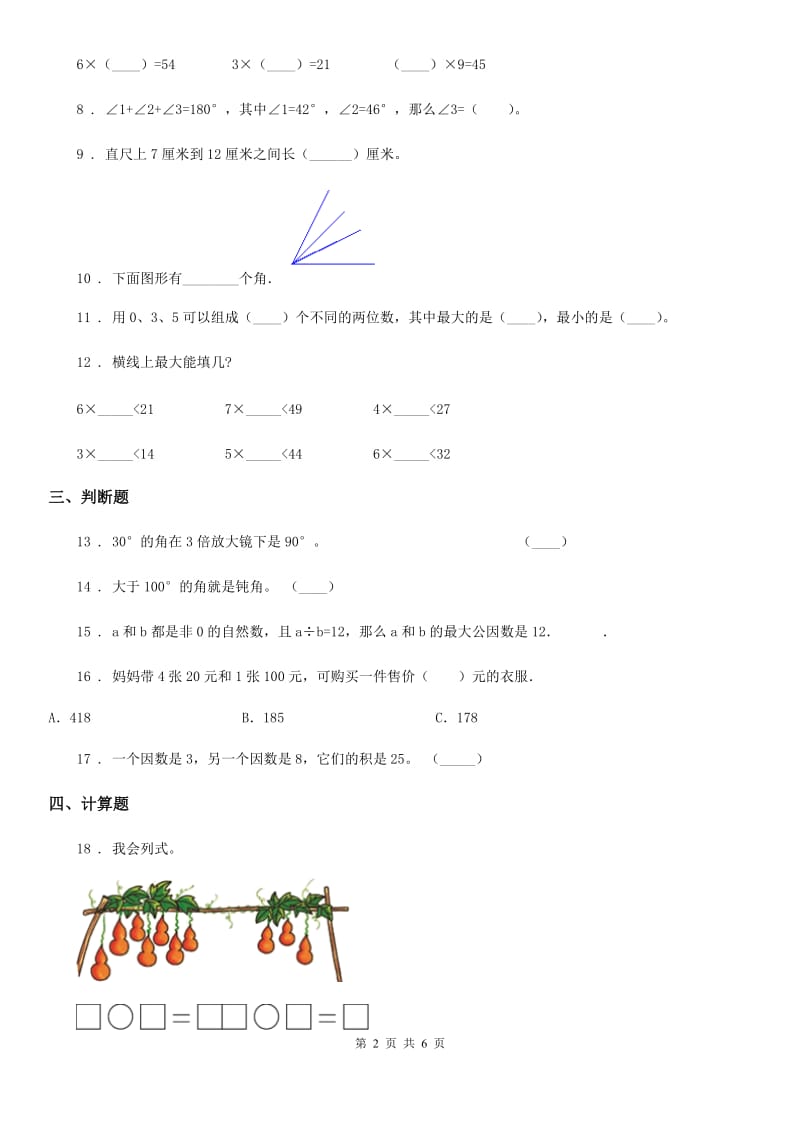 人教版二年级上册期末模拟测试数学试卷2_第2页