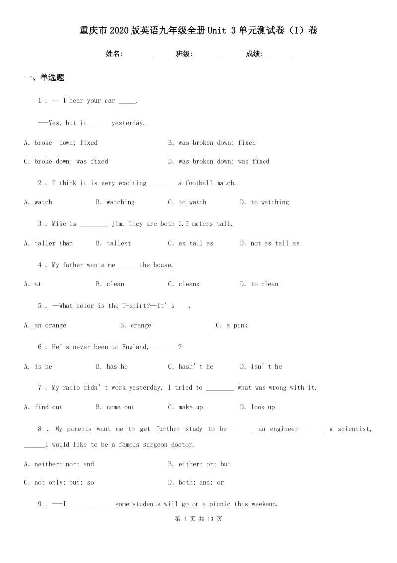 重庆市2020版英语九年级全册Unit 3单元测试卷（I）卷_第1页