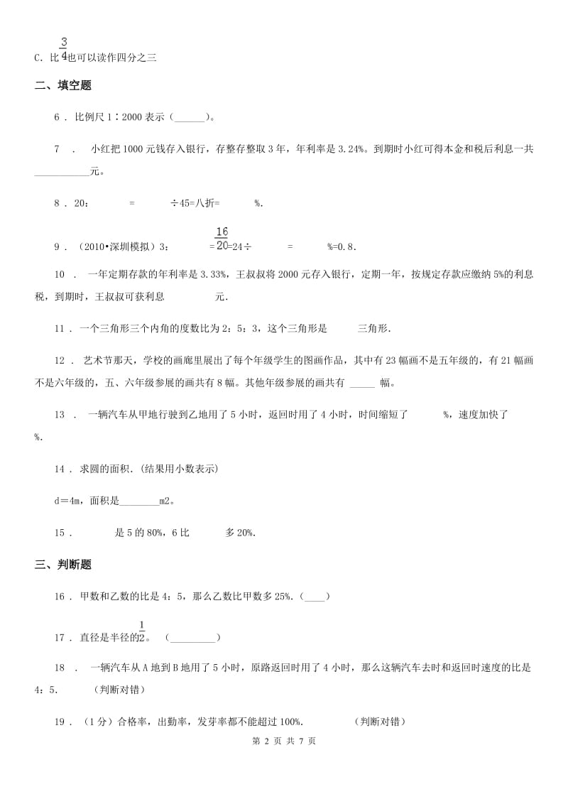 2019版冀教版六年级上册期末测试数学试卷C卷_第2页