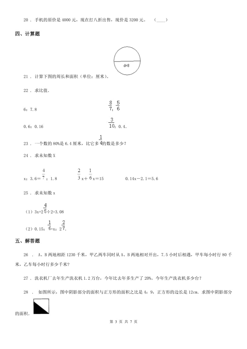 2019版冀教版六年级上册期末测试数学试卷C卷_第3页