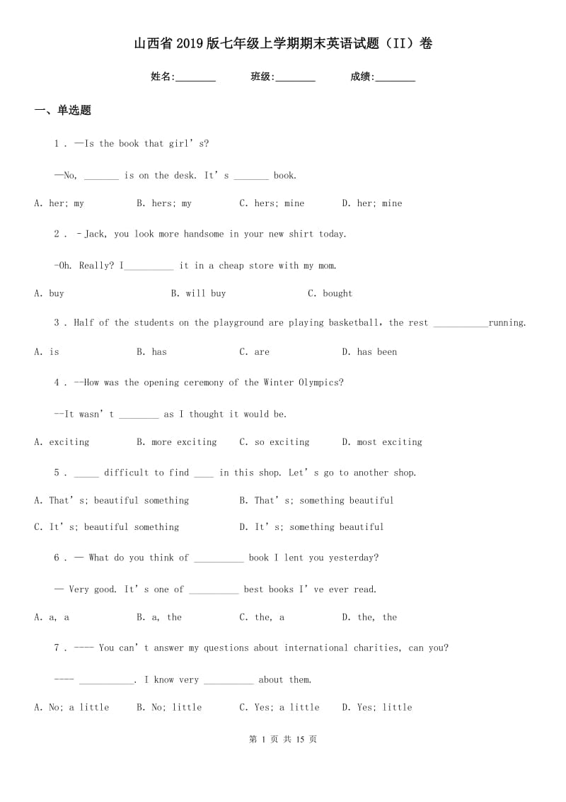 山西省2019版七年级上学期期末英语试题（II）卷_第1页