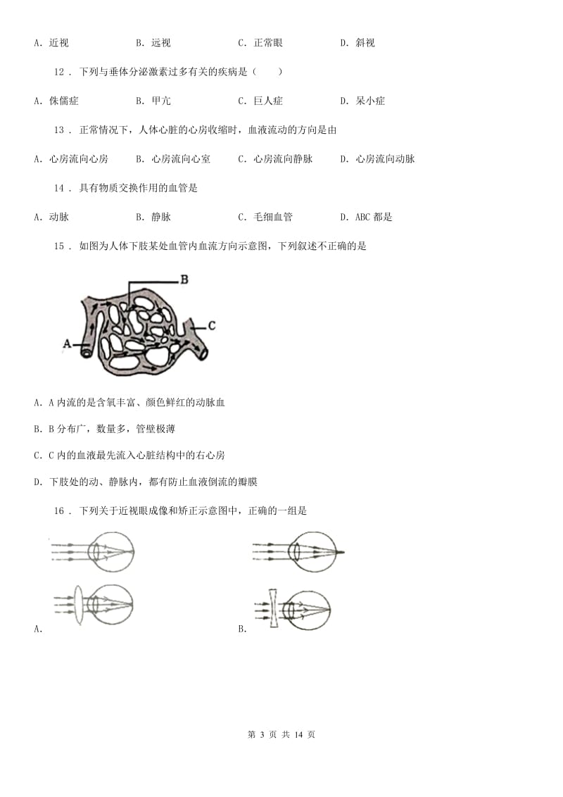 七年级第二学期期末生物试题_第3页