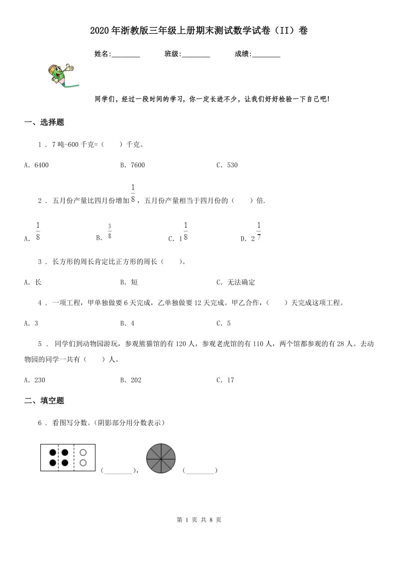 2020年浙教版三年级上册期末测试数学试卷（II）卷_第1页