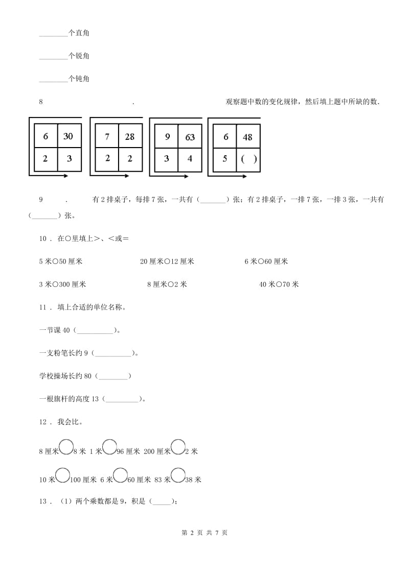 2019年人教版二年级上册期末考试数学试卷C卷_第2页