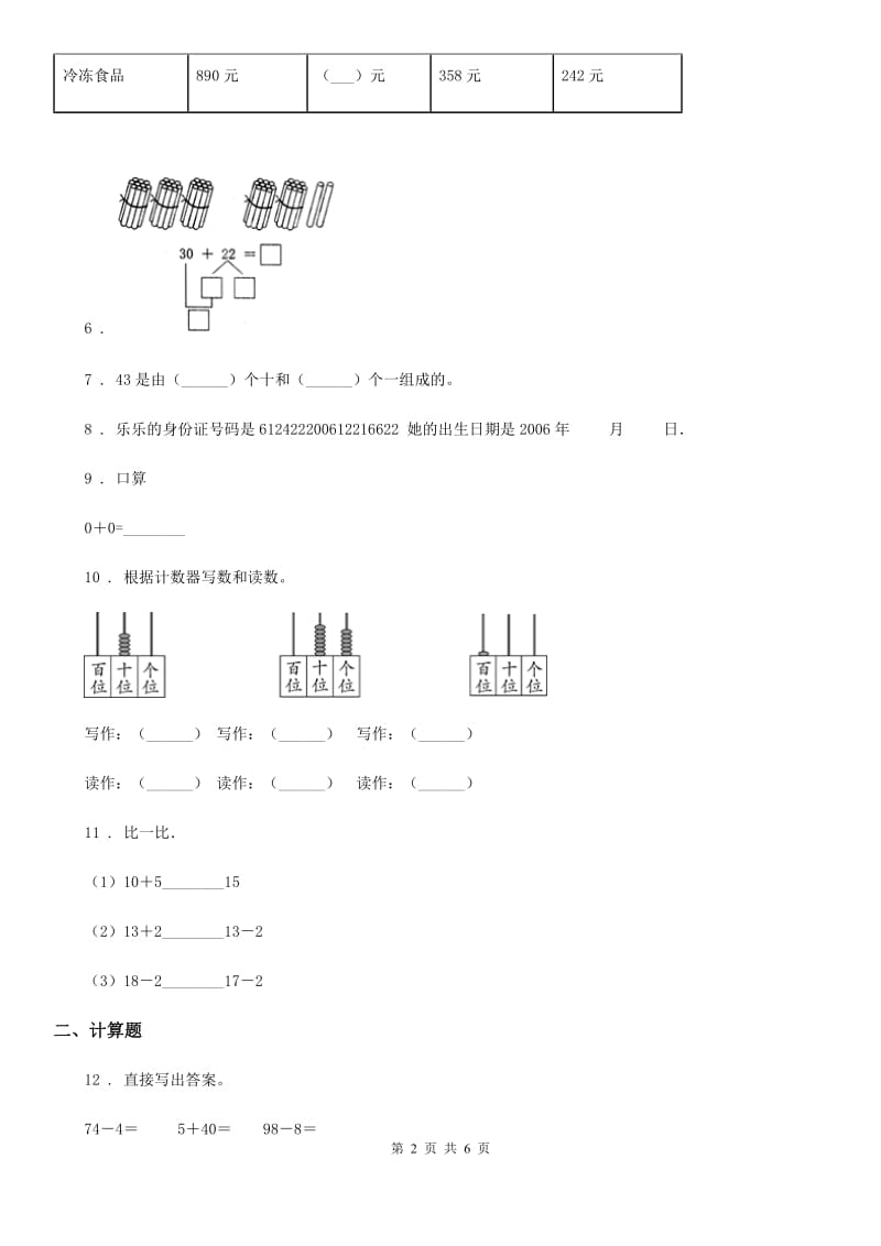 人教版一年级下册期中测试数学试卷（六）_第2页