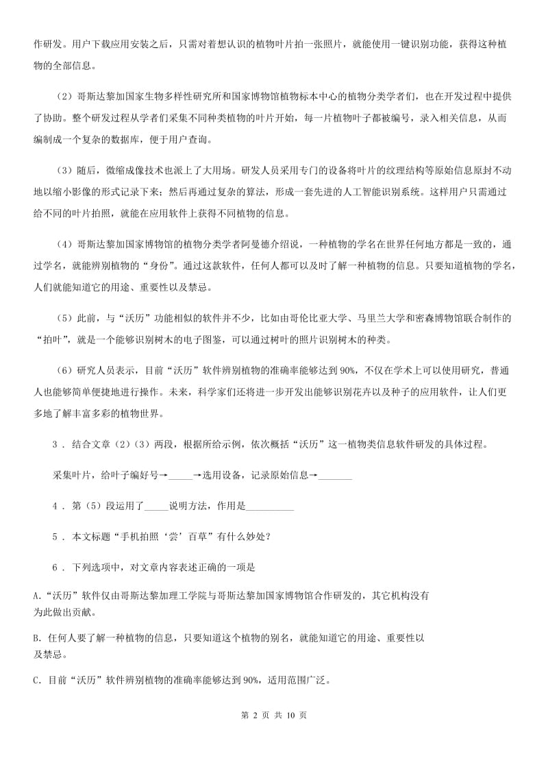 陕西省八年级上学期期中语文试题_第2页