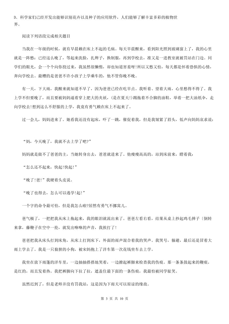 陕西省八年级上学期期中语文试题_第3页