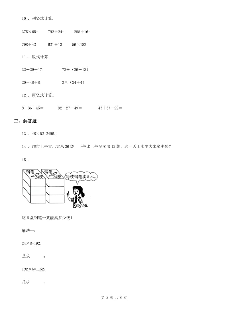 2019-2020年度苏教版二年级上册期中考试数学试卷D卷_第2页