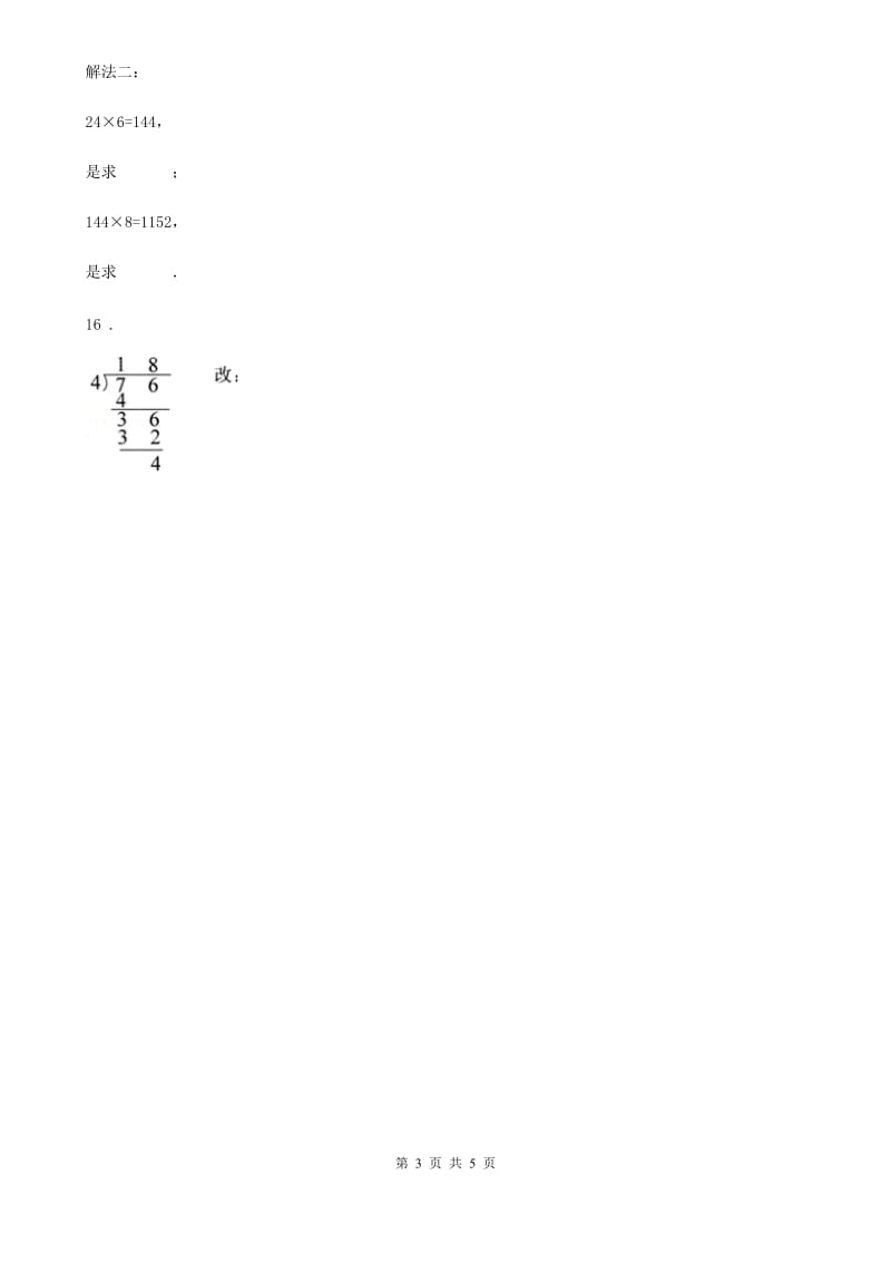 2019-2020年度苏教版二年级上册期中考试数学试卷D卷_第3页