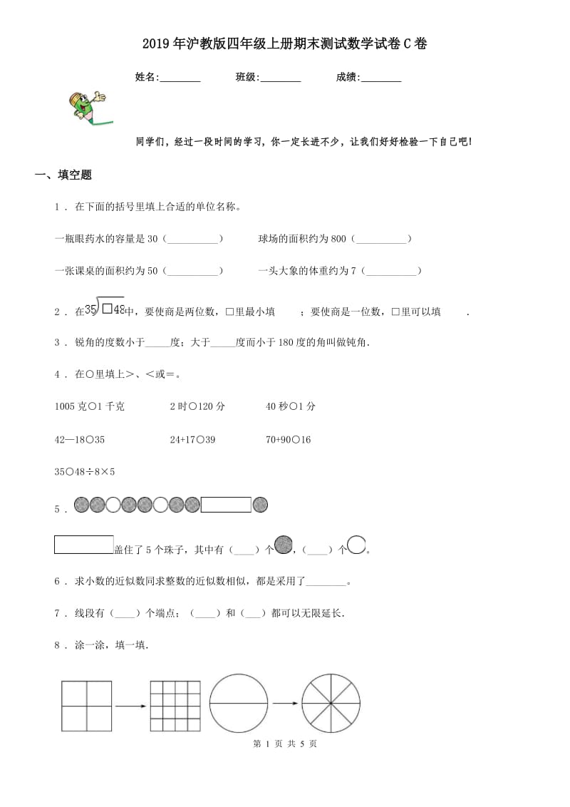 2019年沪教版四年级上册期末测试数学试卷C卷_第1页