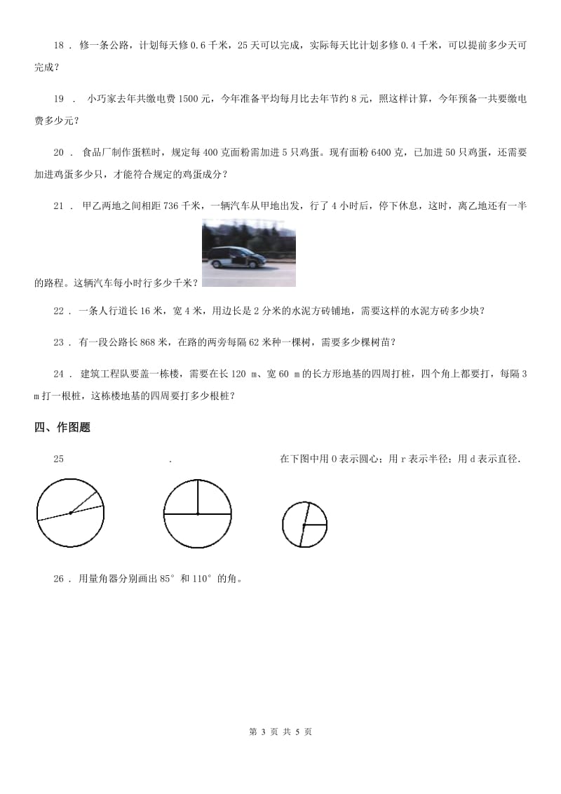 2019年沪教版四年级上册期末测试数学试卷C卷_第3页