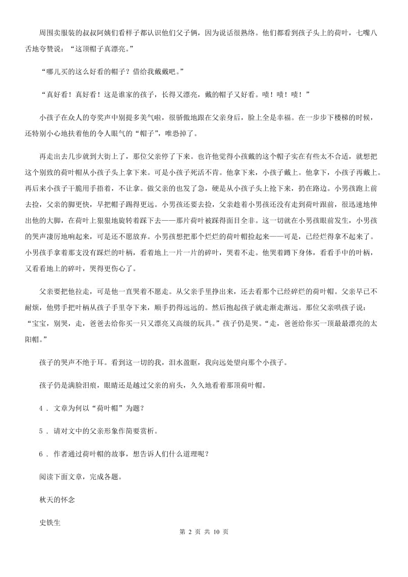 广西壮族自治区2019版七年级上学期期中语文试题B卷_第2页
