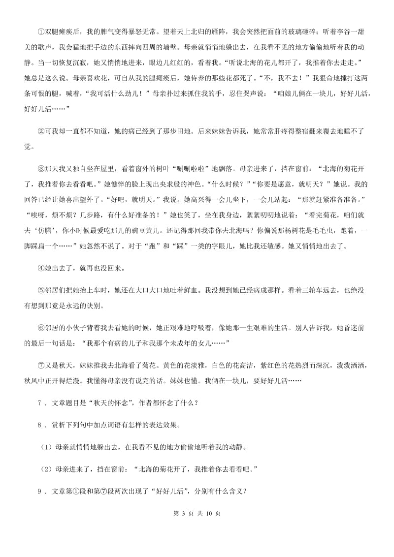 广西壮族自治区2019版七年级上学期期中语文试题B卷_第3页