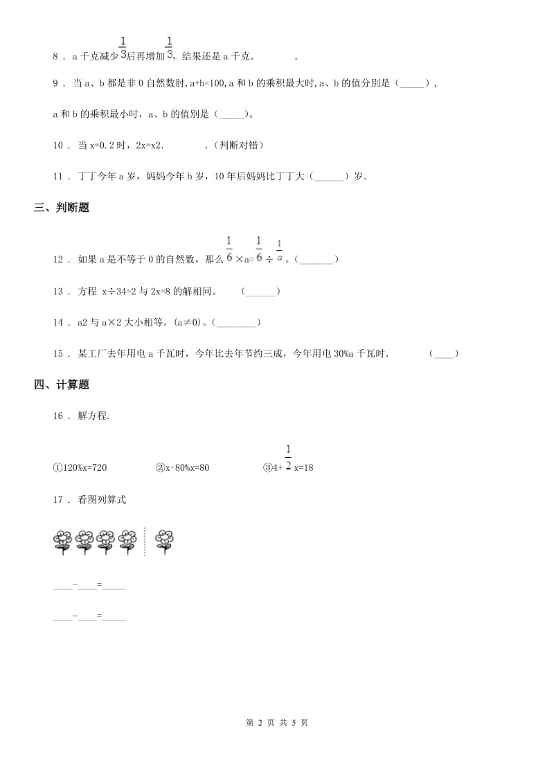 2020版人教版数学五年级上册第五单元《简易方程》单元测试卷B卷（模拟）_第2页