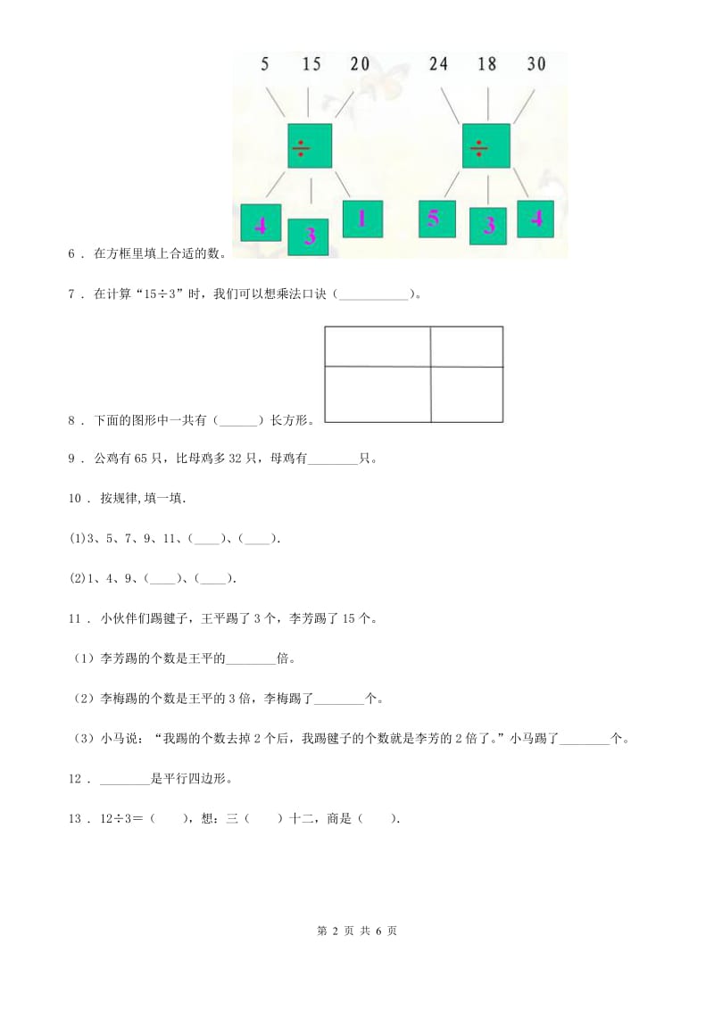 2019-2020年度苏教版二年级上册期中调研数学试卷（I）卷_第2页