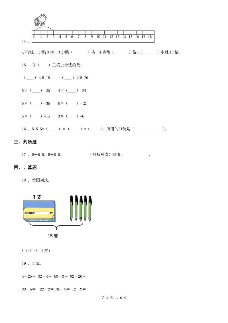 2019-2020年度苏教版二年级上册期中调研数学试卷（I）卷_第3页