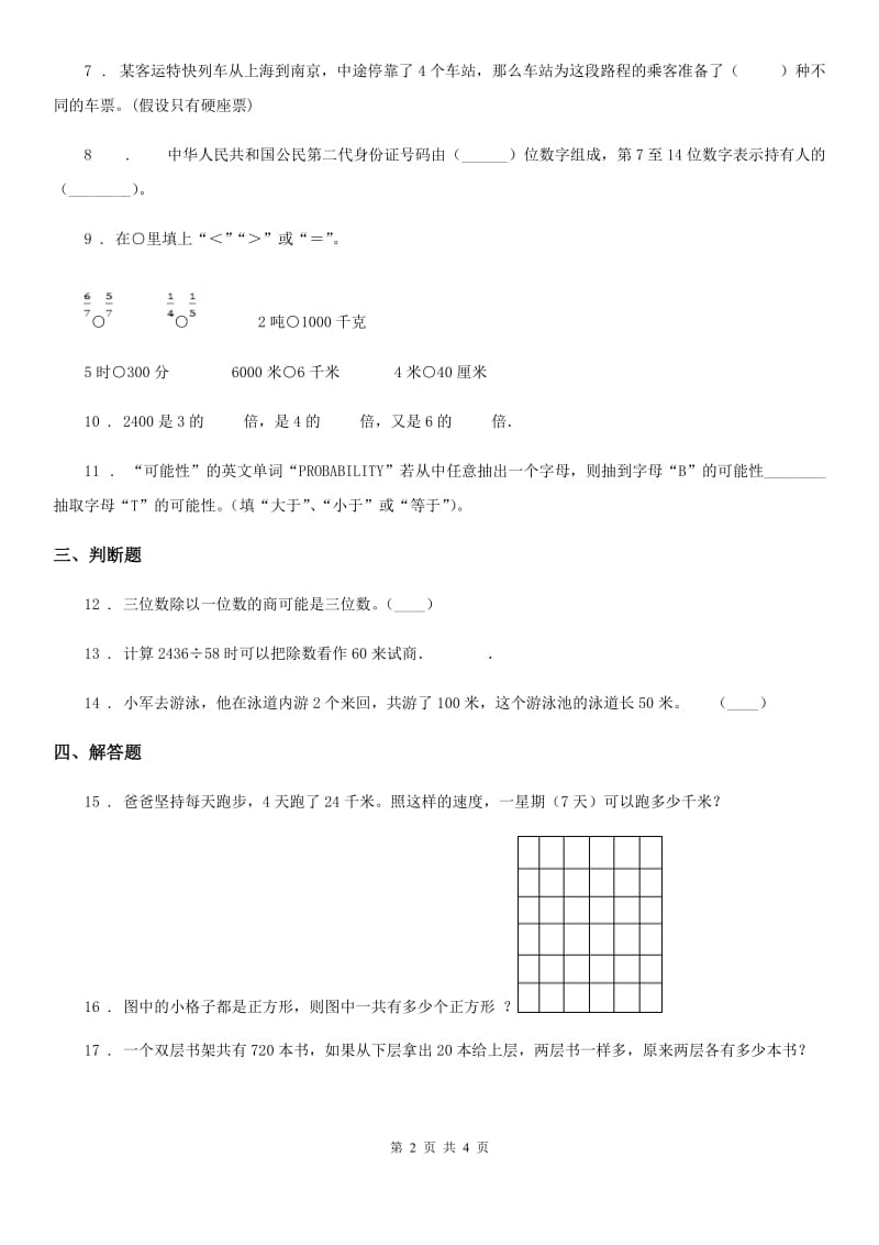 2019-2020年度冀教版数学三年级上册第四单元《两、三位数除以一位数》单元测试卷D卷_第2页