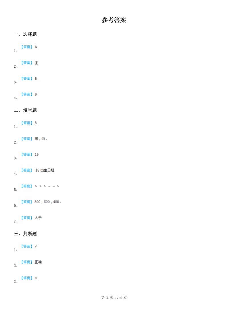 2019-2020年度冀教版数学三年级上册第四单元《两、三位数除以一位数》单元测试卷D卷_第3页