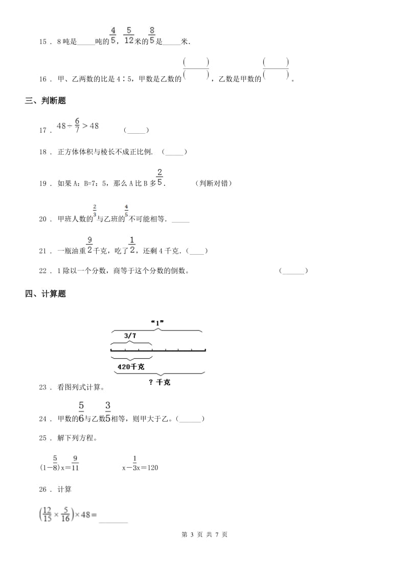 2019版人教版六年级上册期中考试数学试卷（II）卷_第3页