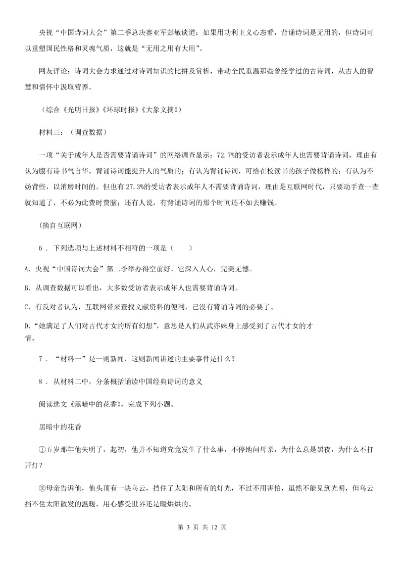 山东省2020版八年级上学期期中语文试题（II）卷_第3页