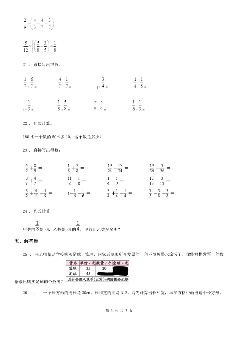 2019-2020年度苏教版六年级上册期末考试数学试卷（A卷）C卷_第3页