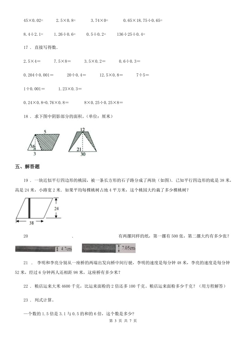 人教版五年级上册期末冲刺一百分数学试卷1_第3页