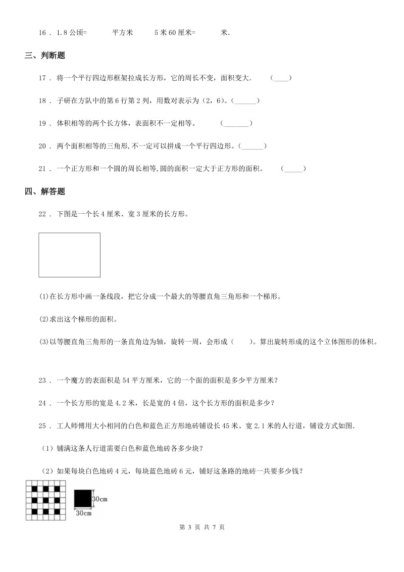 2019年人教版五年级上册期末模拟测试数学试卷（I）卷_第3页