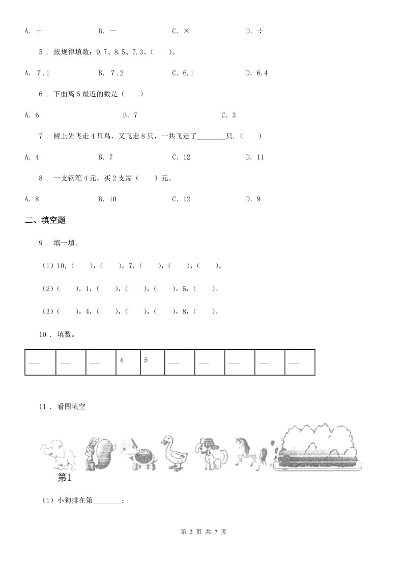 2019-2020学年人教版一年级上册期末考试数学试卷（II）卷新版_第2页