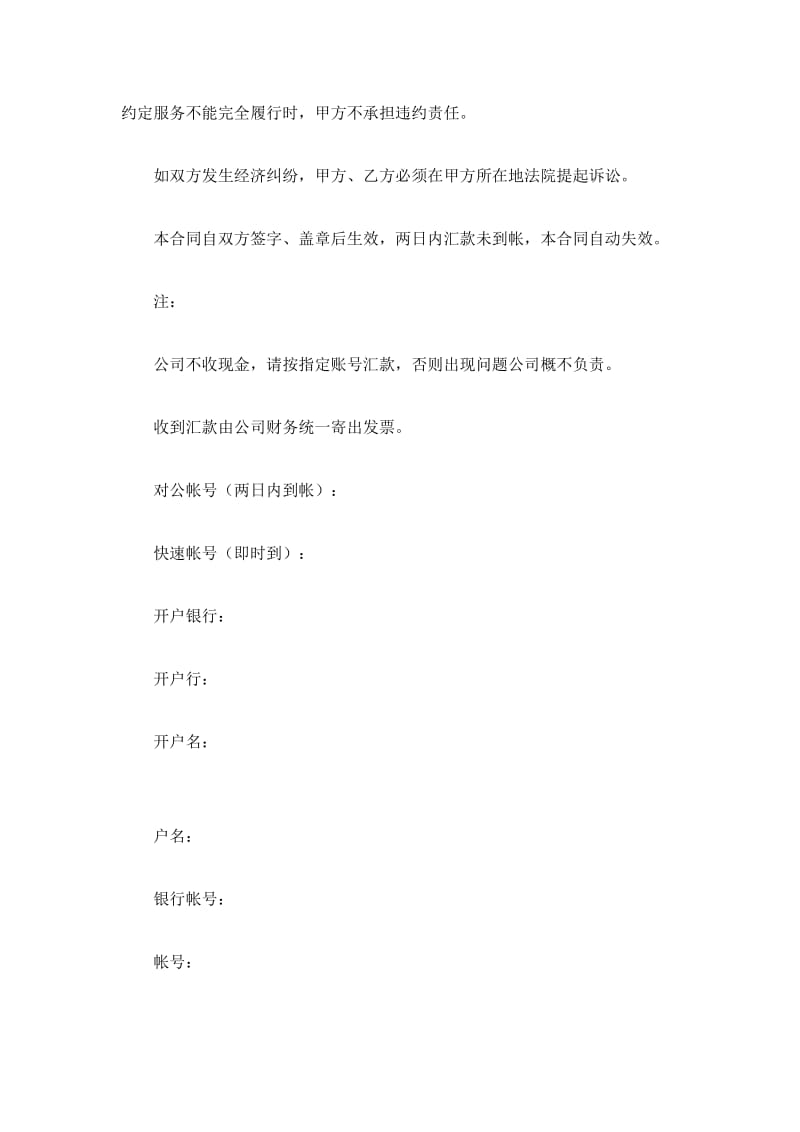 网络呼叫会员竞价广告合同_第3页