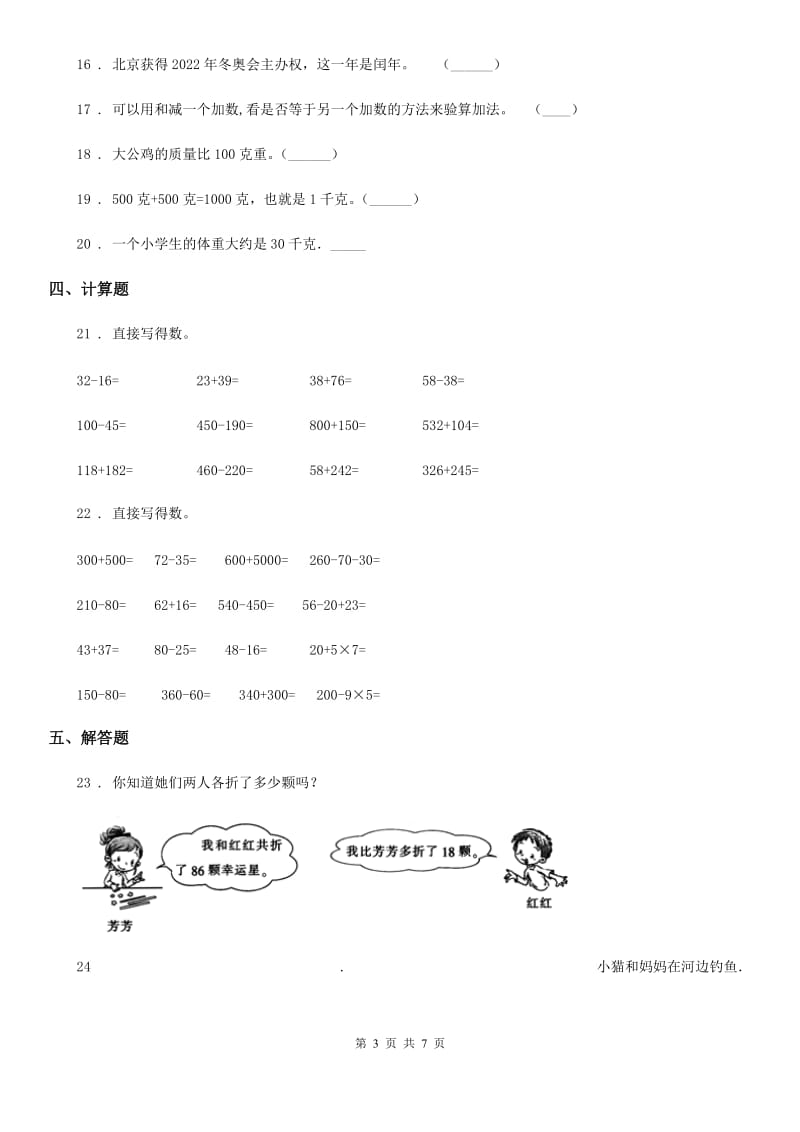 人教版三年级上册期中考试数学试卷2_第3页