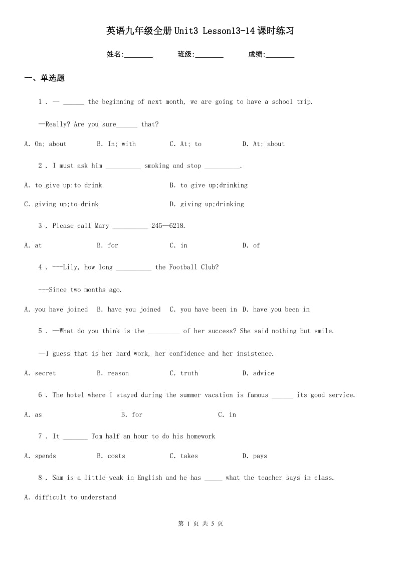 英语九年级全册Unit3 Lesson13-14课时练习_第1页