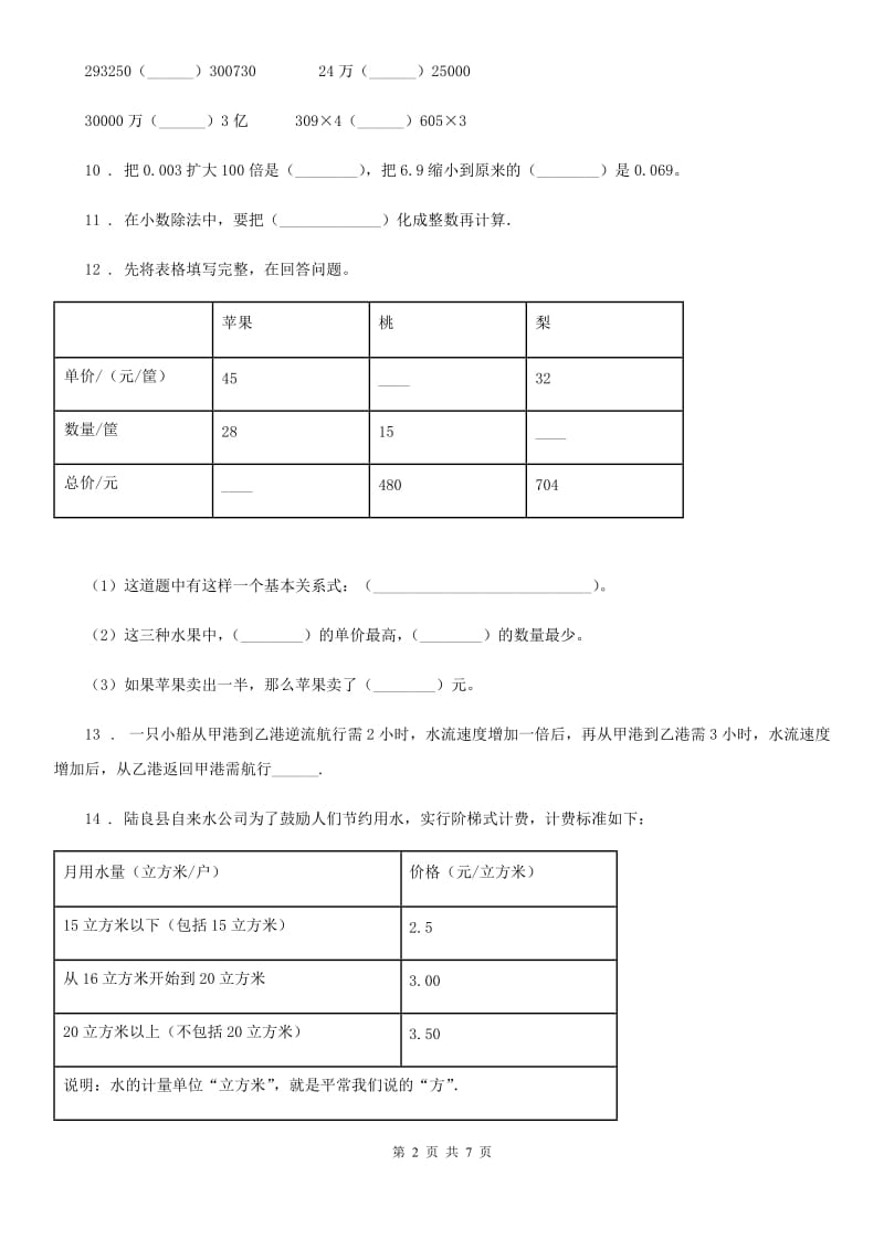 2020年人教版五年级上册期末透析冲刺数学试卷（三）（II）卷_第2页