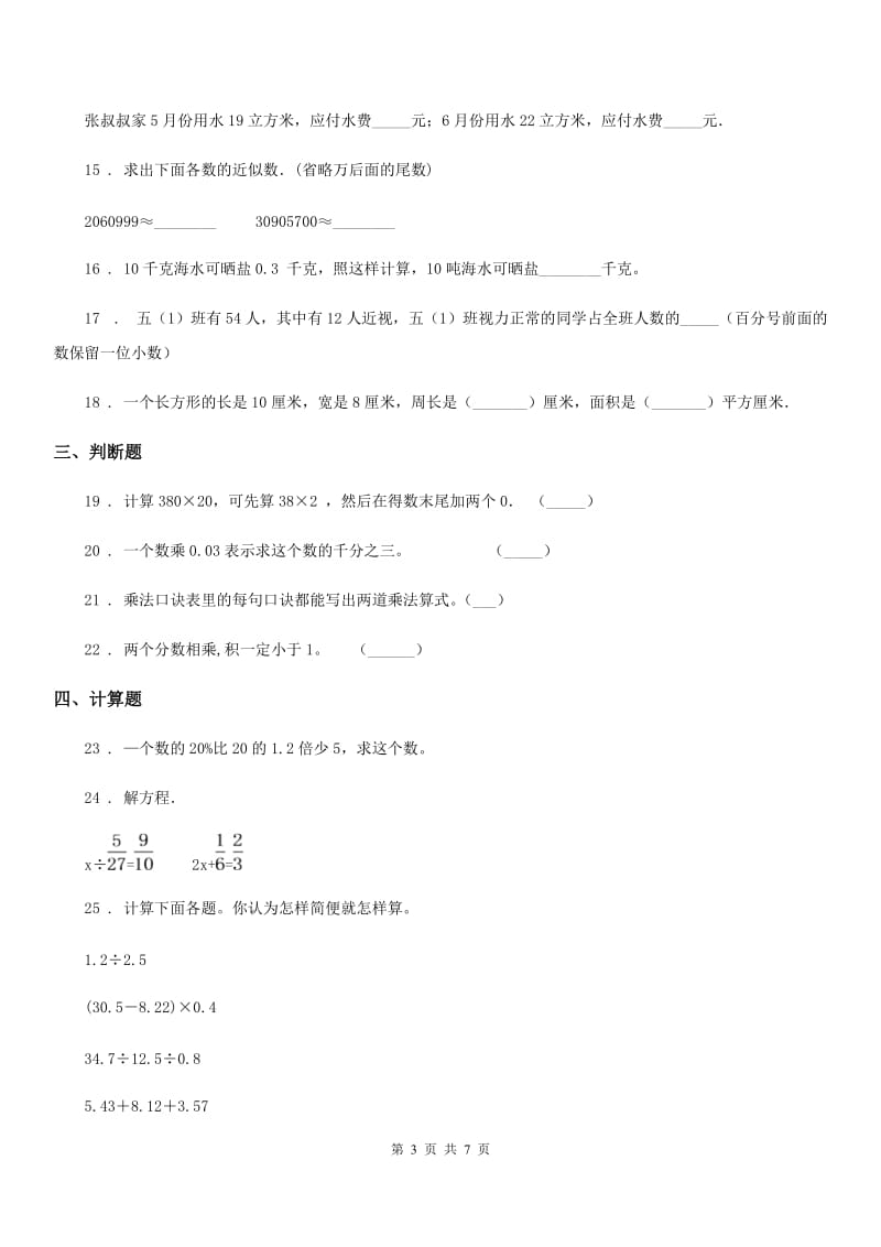 2020年人教版五年级上册期末透析冲刺数学试卷（三）（II）卷_第3页