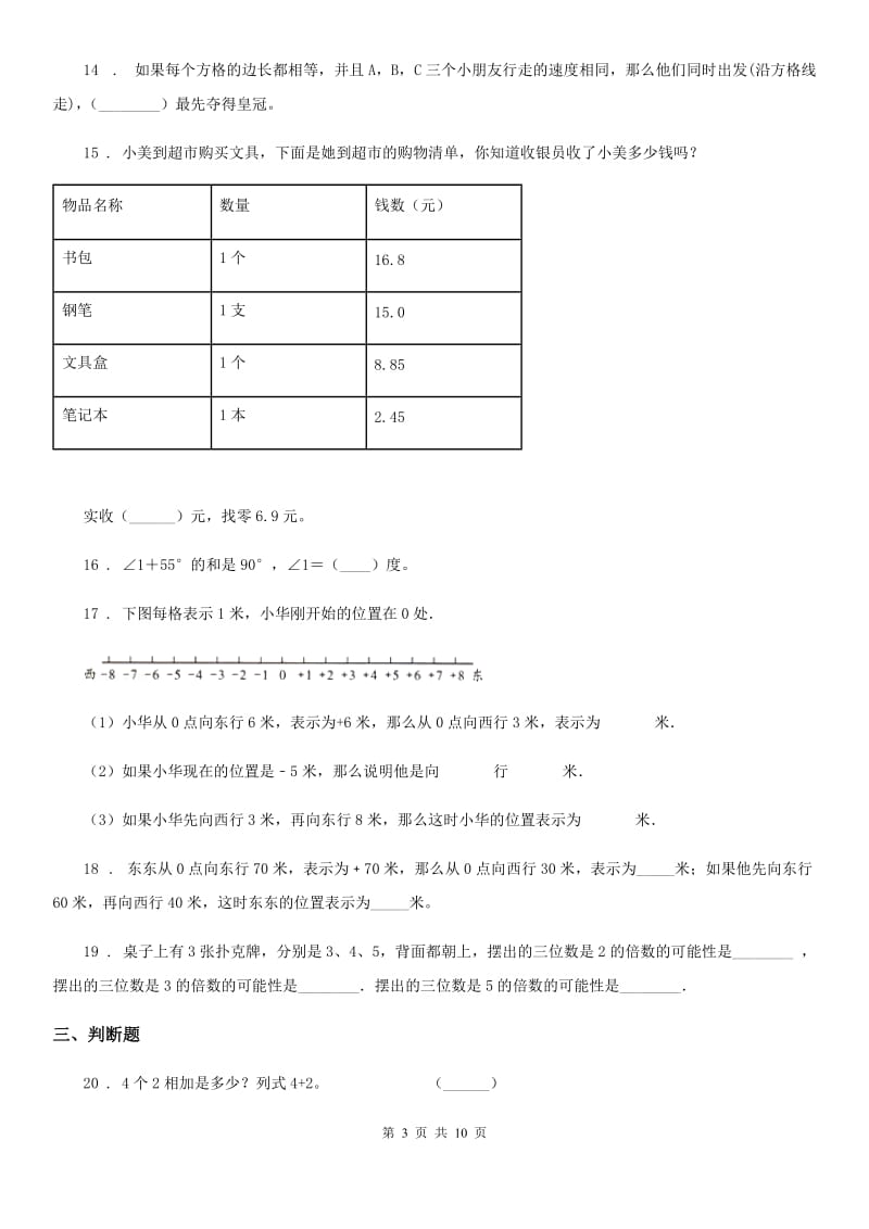 北师大版四年级上册期末考试数学试卷9_第3页