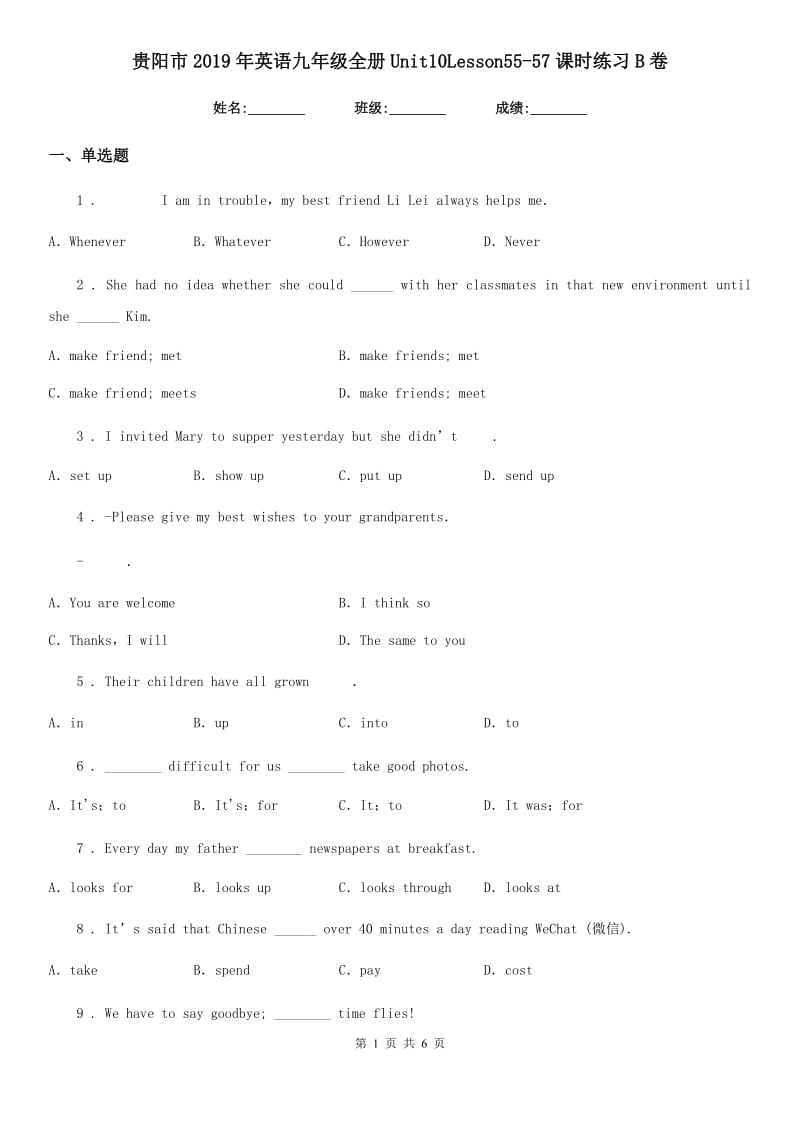 贵阳市2019年英语九年级全册Unit10Lesson55-57课时练习B卷_第1页